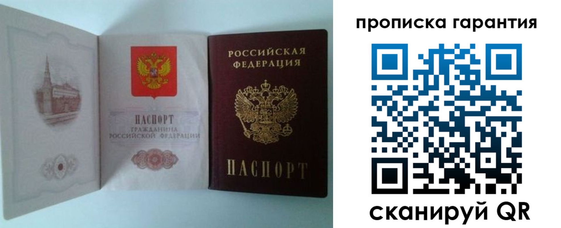 прописка для работы в Югорске