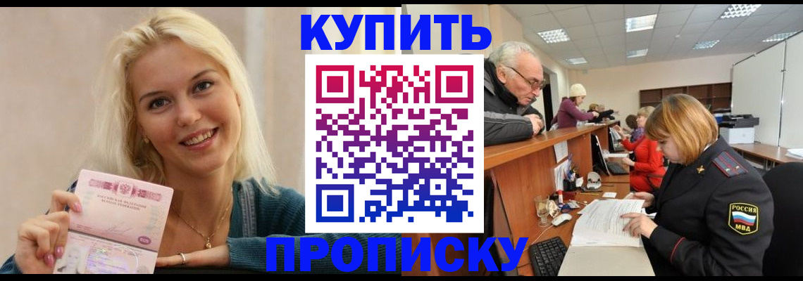 прописка регистрация в Югорске